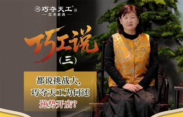 巧工說｜都說今年行業不易，為何巧奪天工還在持續開新店？